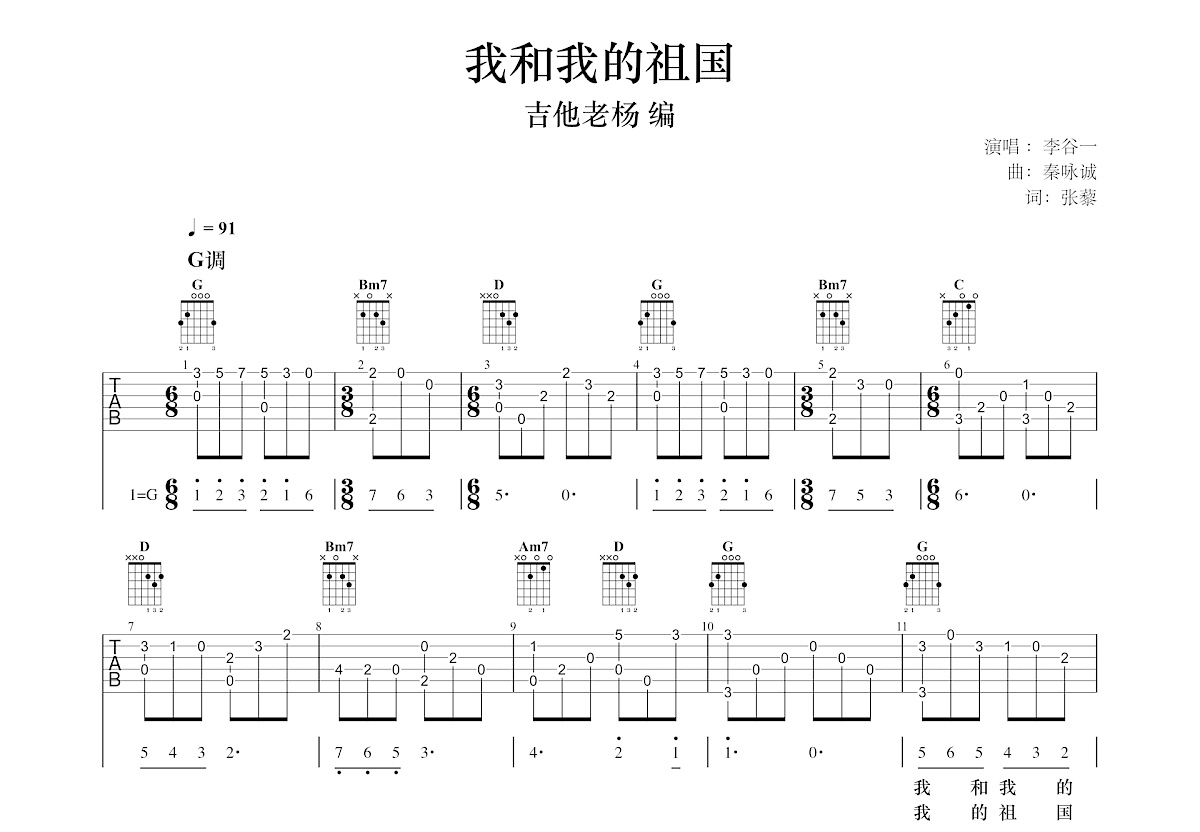 我和我的祖国吉他谱预览图