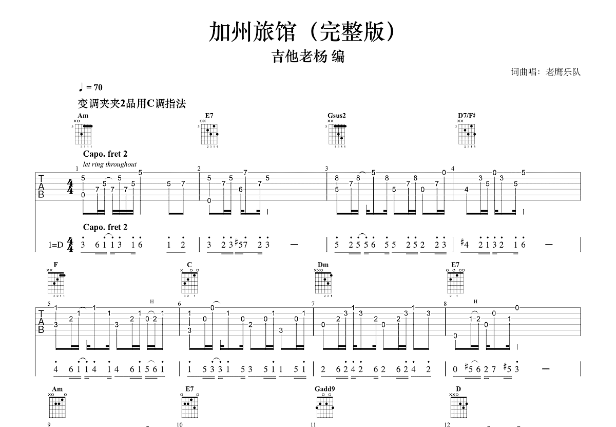 加州旅馆吉他谱预览图