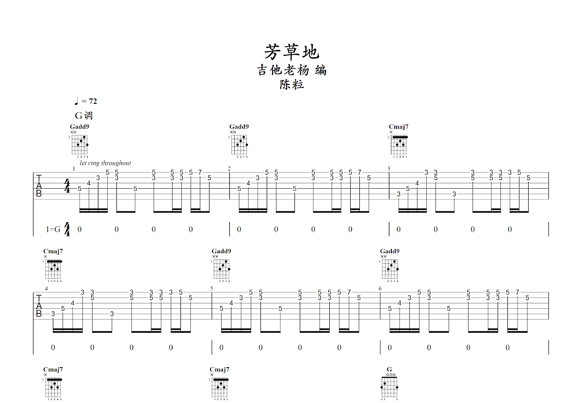 芳草地吉他谱预览图