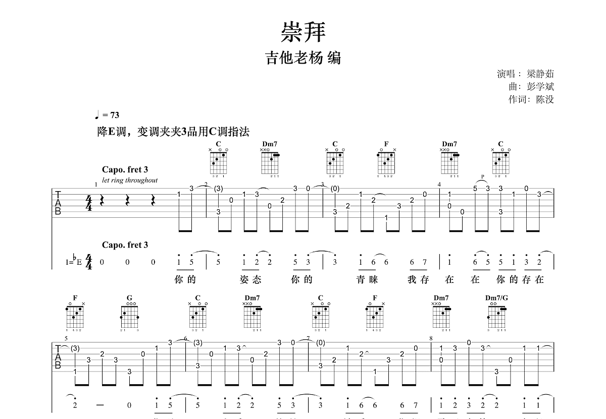 崇拜吉他谱预览图