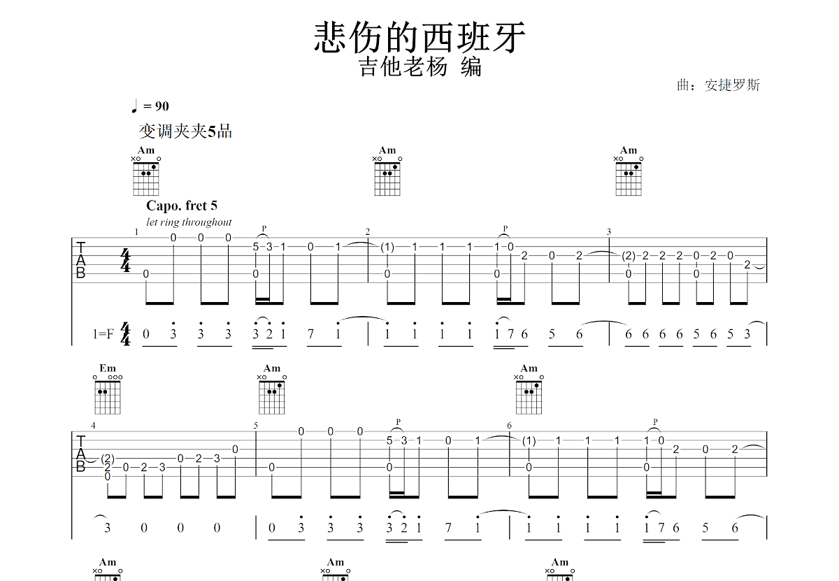 悲伤的西班牙吉他谱预览图