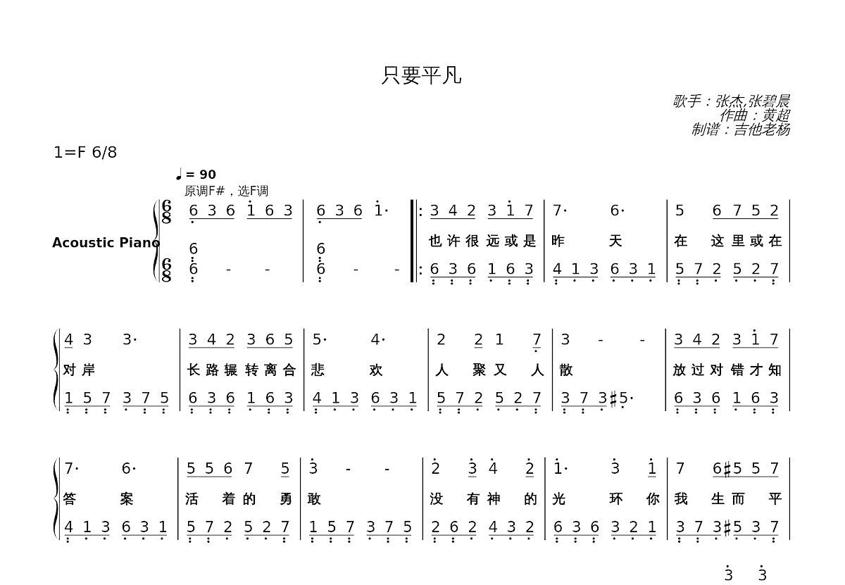 只要平凡简谱预览图