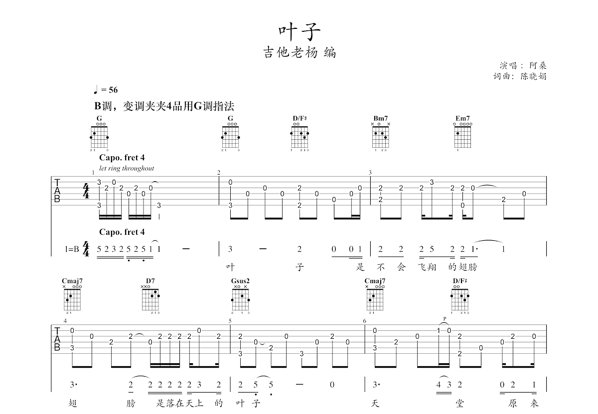 叶子吉他谱预览图