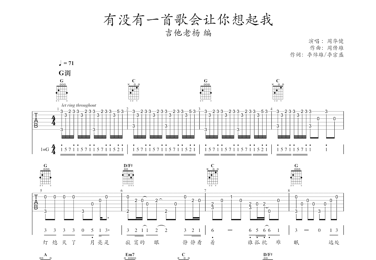 有没有一首歌会让你想起我吉他谱预览图