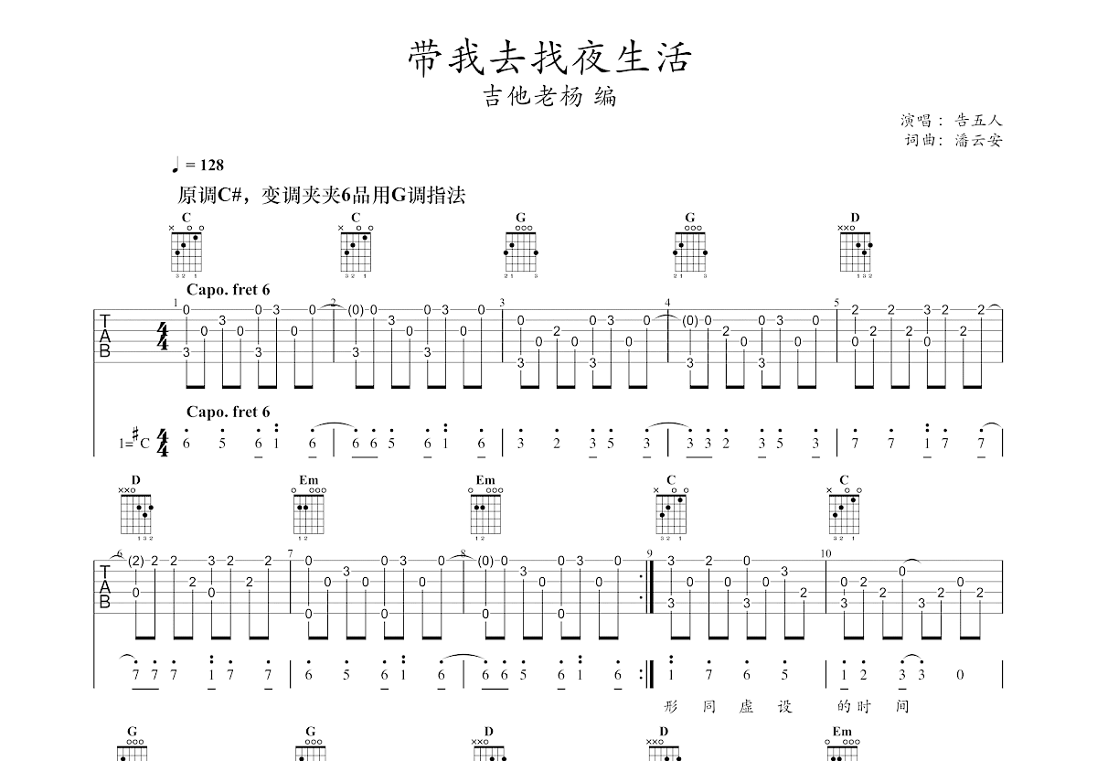 带我去找夜生活吉他谱预览图