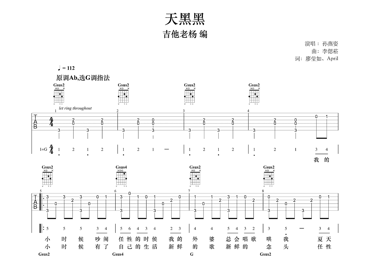 天黑黑吉他谱预览图