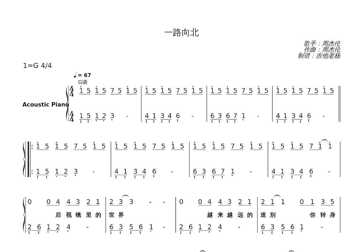 一路向北简谱预览图
