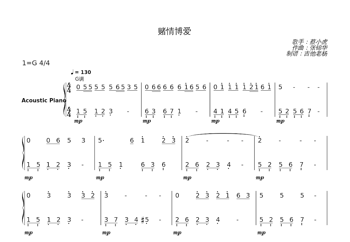 赌情博爱简谱预览图