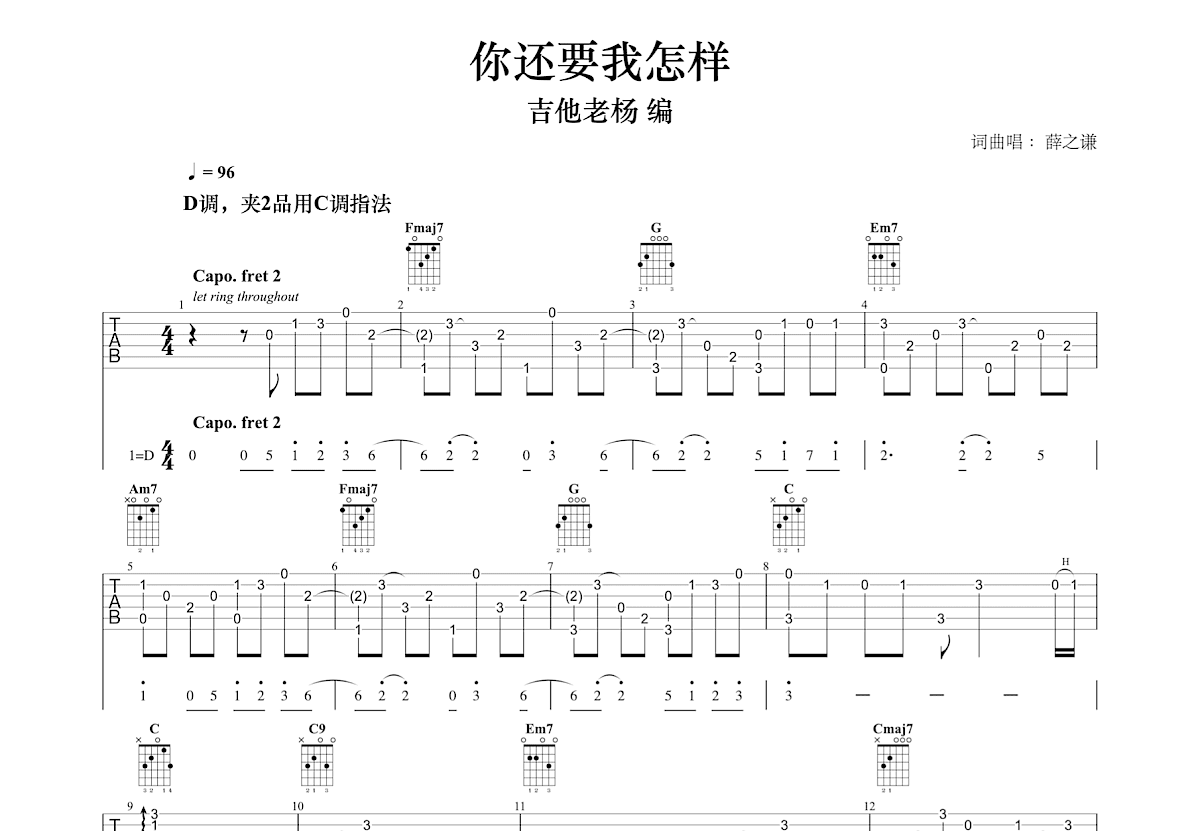 你还要我怎样吉他谱预览图