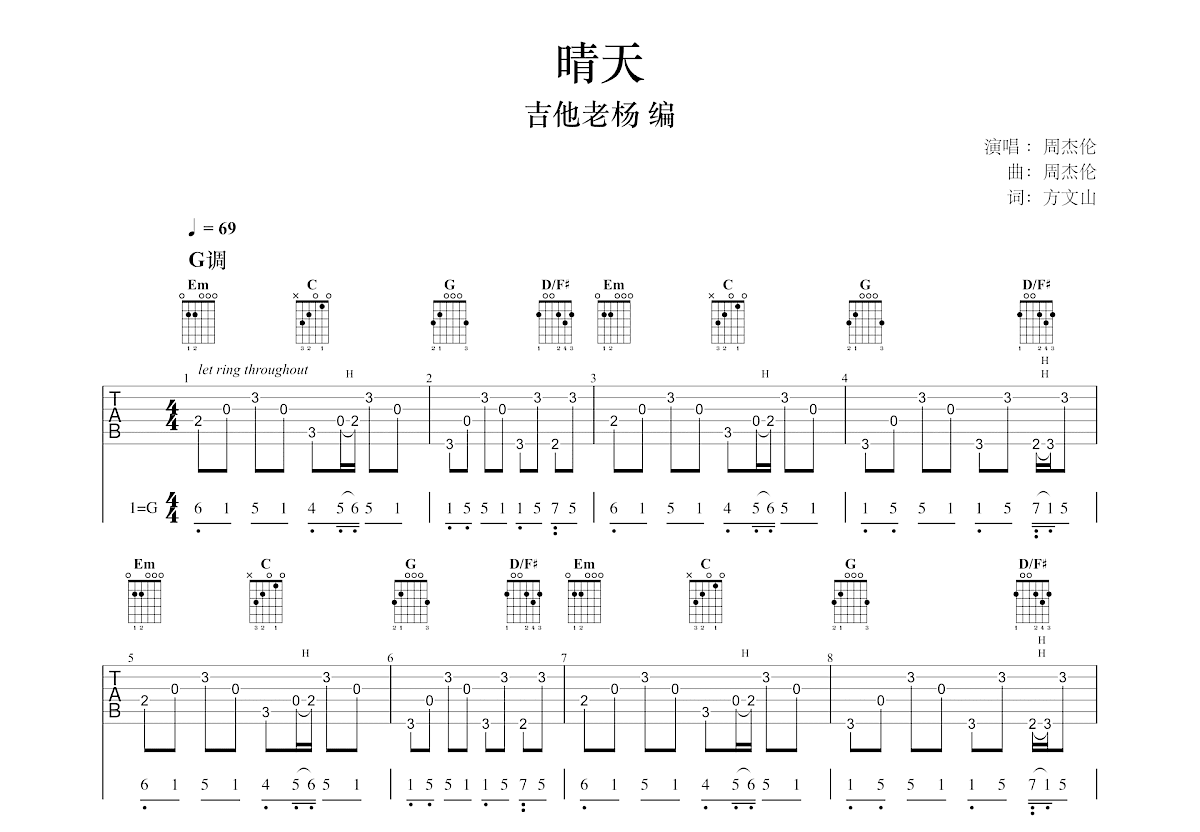 晴天吉他谱预览图