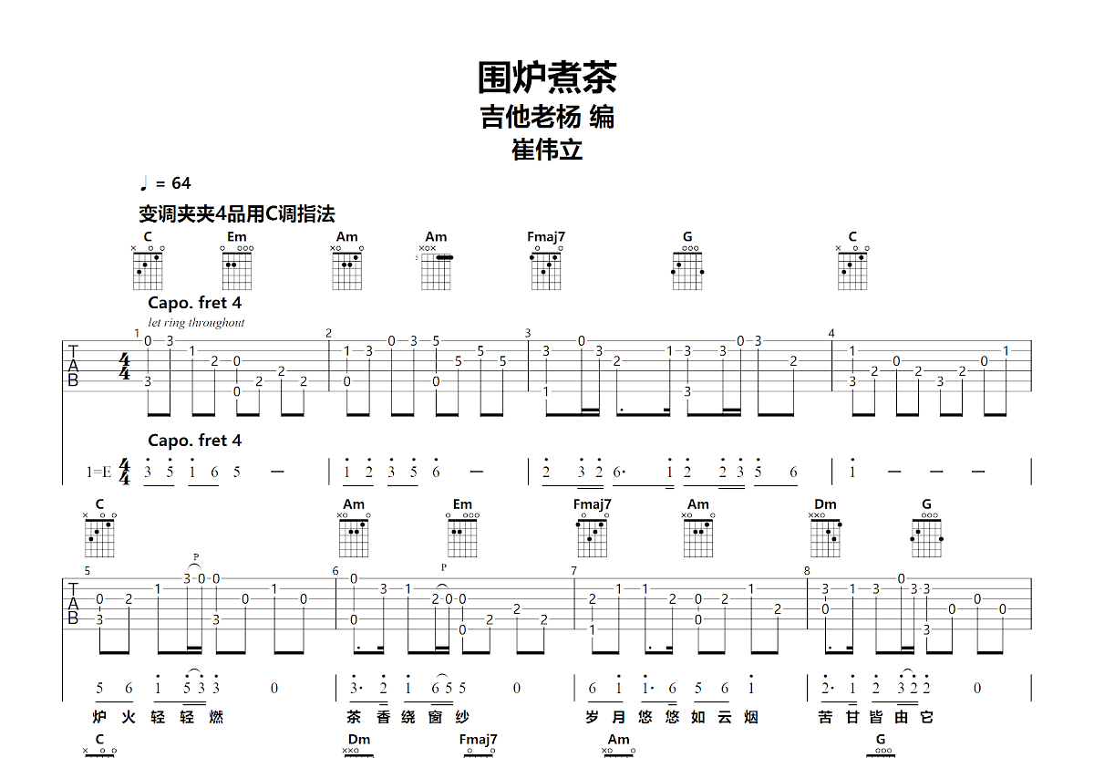 围炉煮茶吉他谱预览图