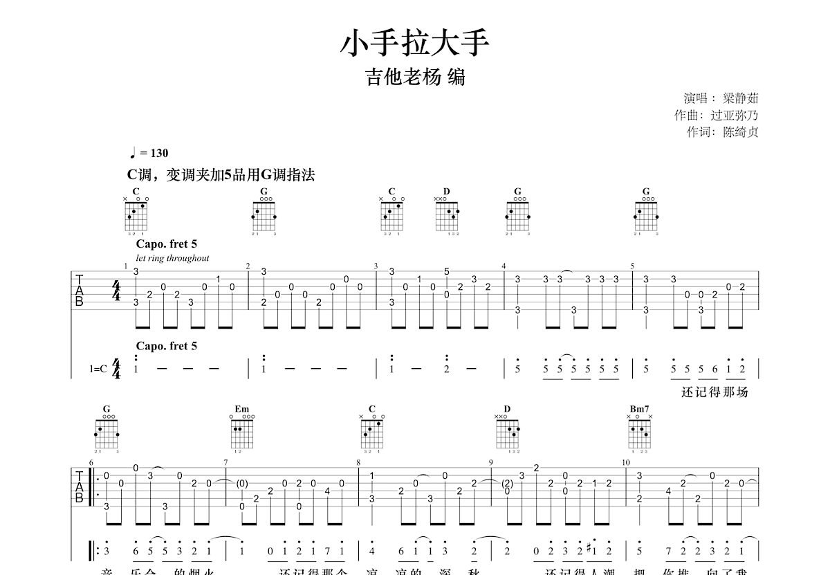 小手拉大手吉他谱预览图