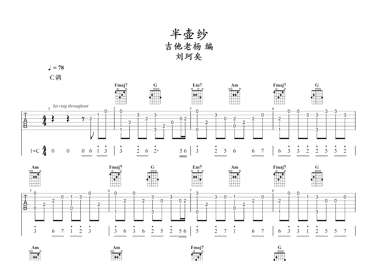 半壶纱吉他谱预览图