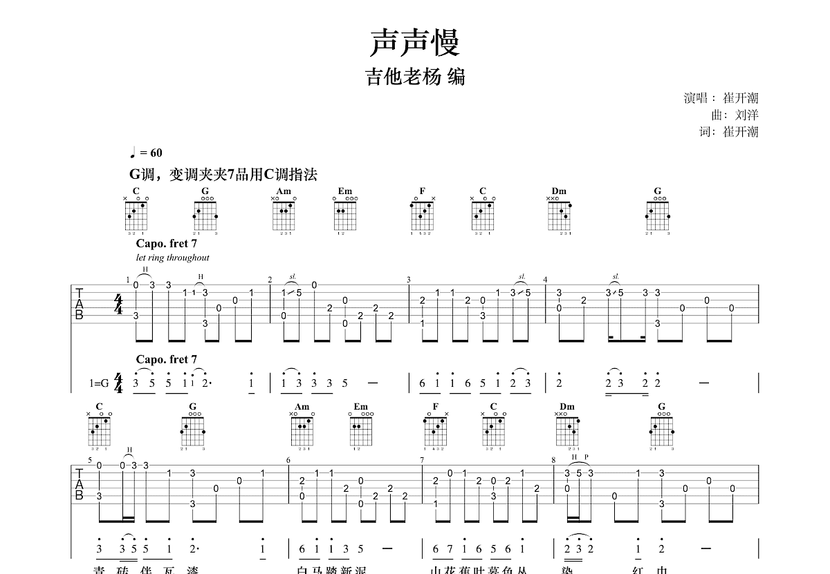 声声慢吉他谱预览图