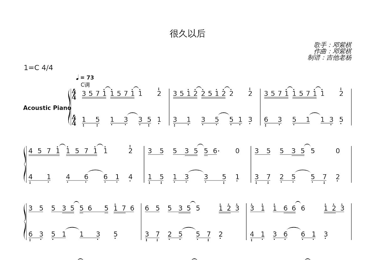 很久以后简谱预览图