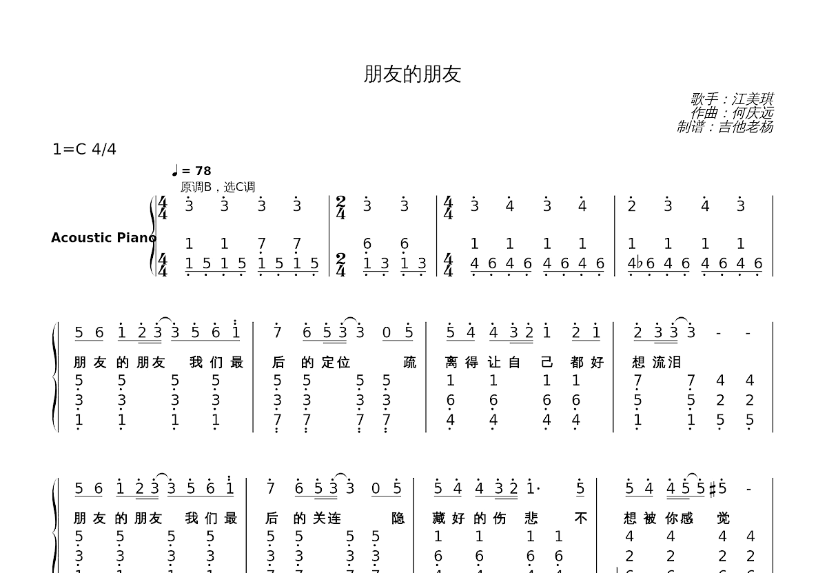 朋友的朋友简谱预览图