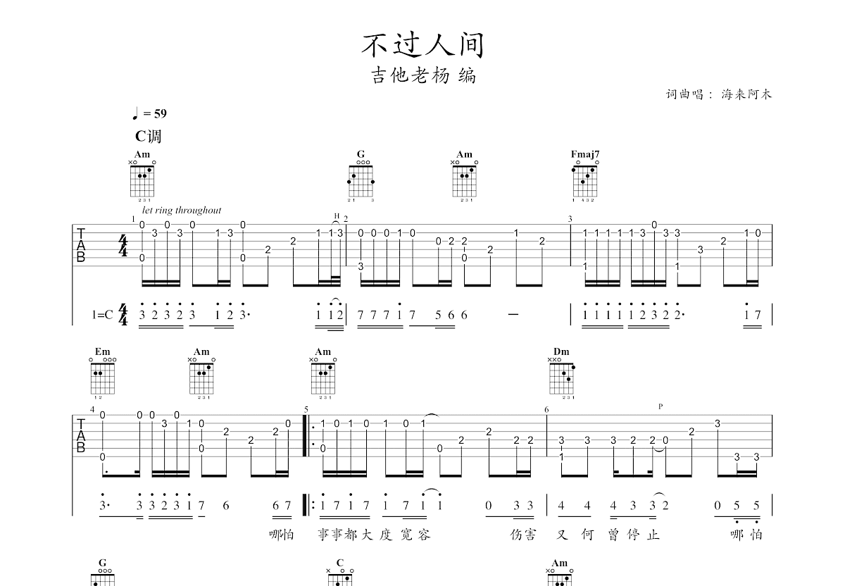 不过人间吉他谱预览图