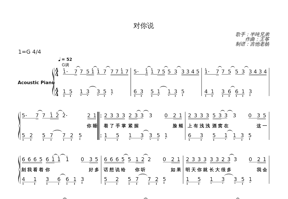 对你说简谱预览图