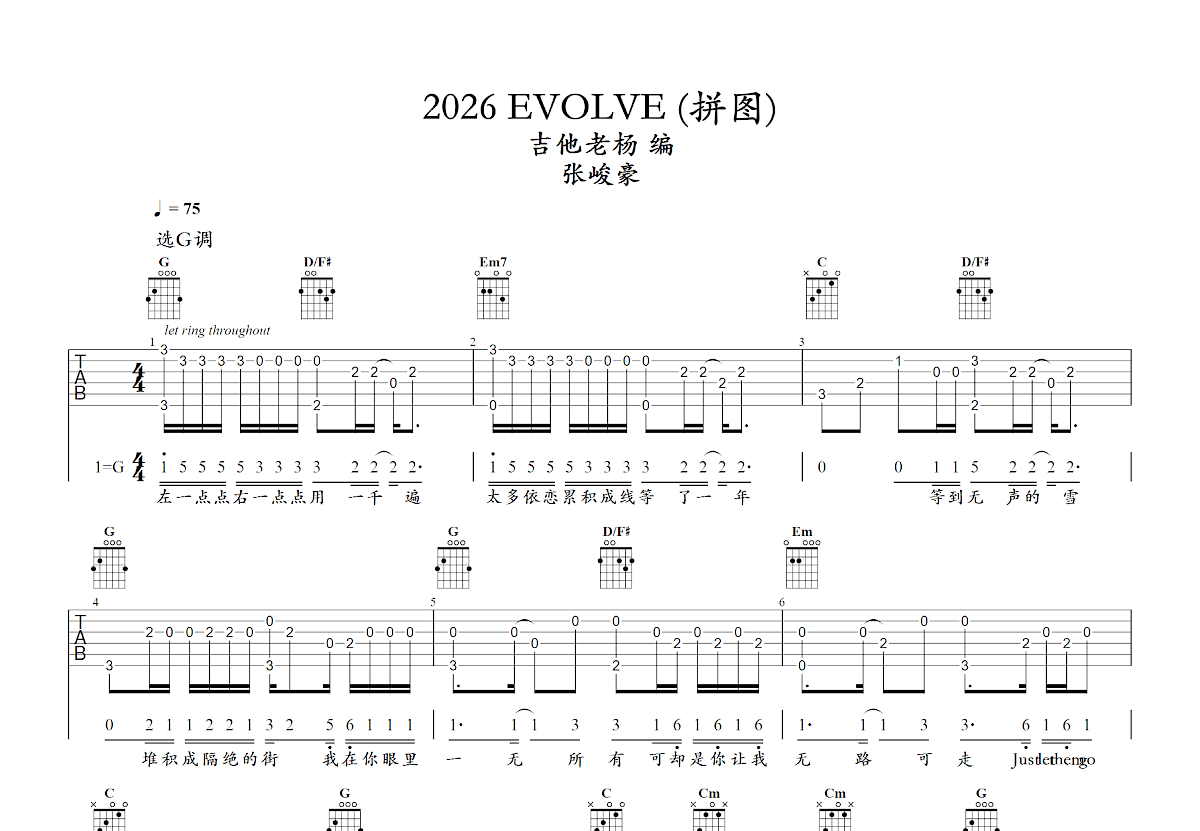 2026 EVOLVE (拼图)吉他谱预览图