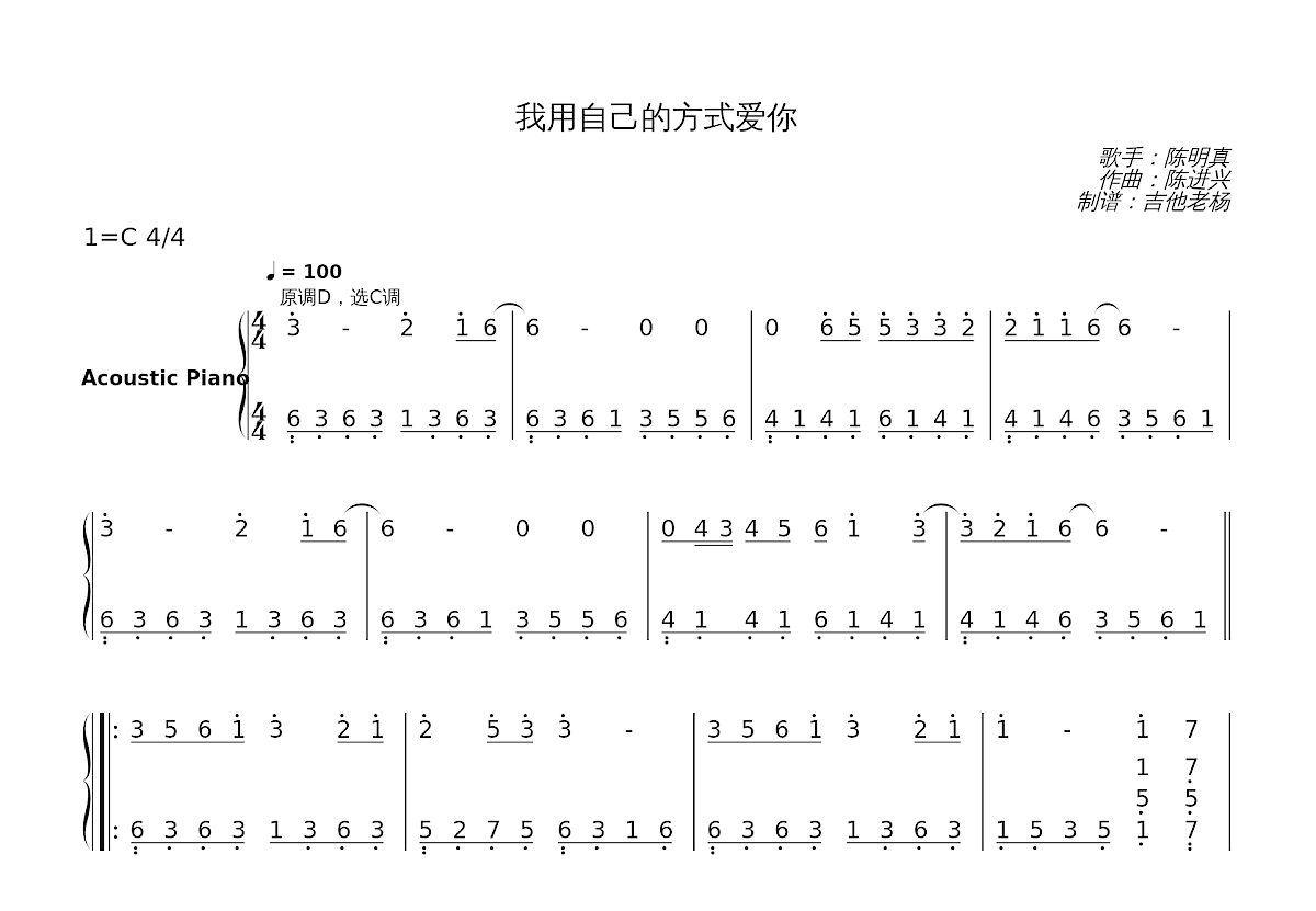 我用自己的方式爱你简谱预览图