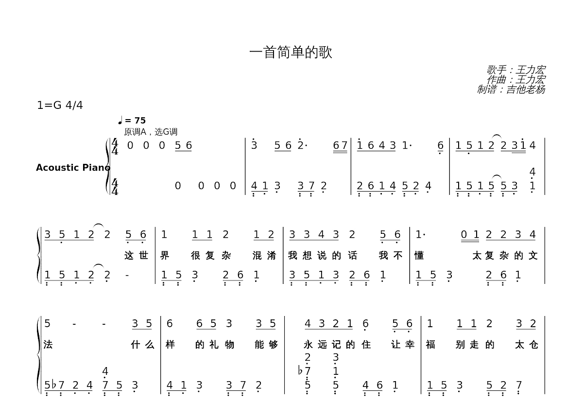 一首简单的歌简谱预览图