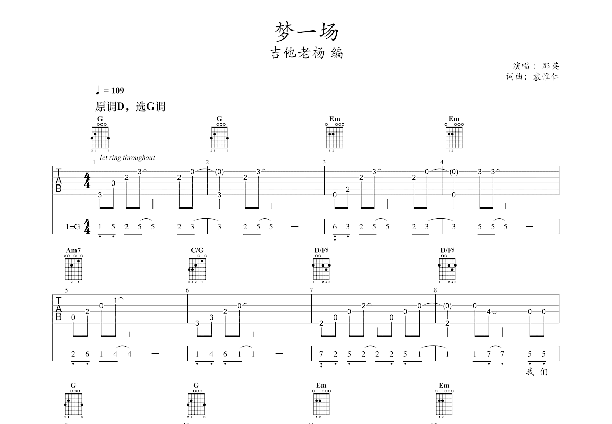 梦一场吉他谱预览图