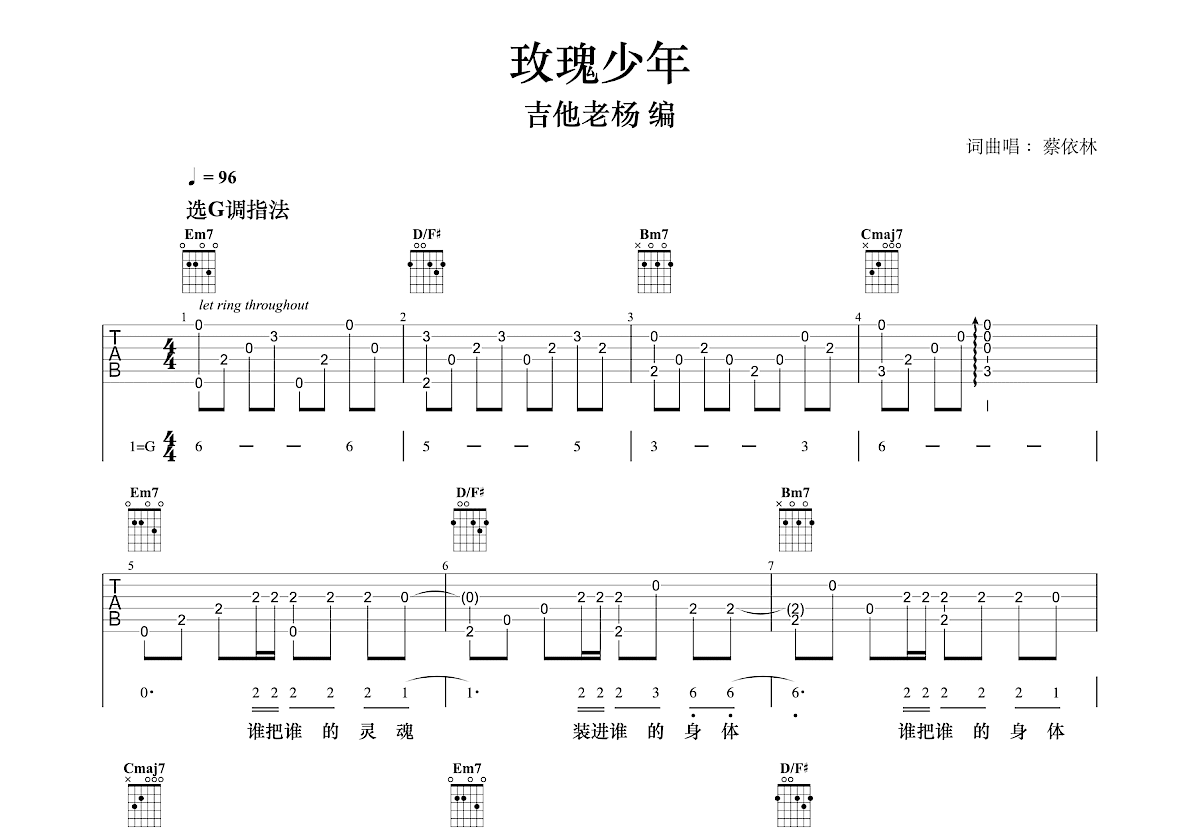 玫瑰少年吉他谱预览图