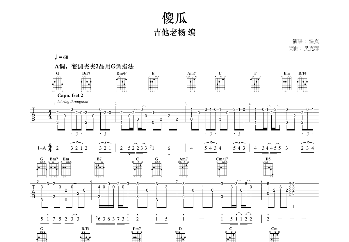 傻瓜吉他谱预览图