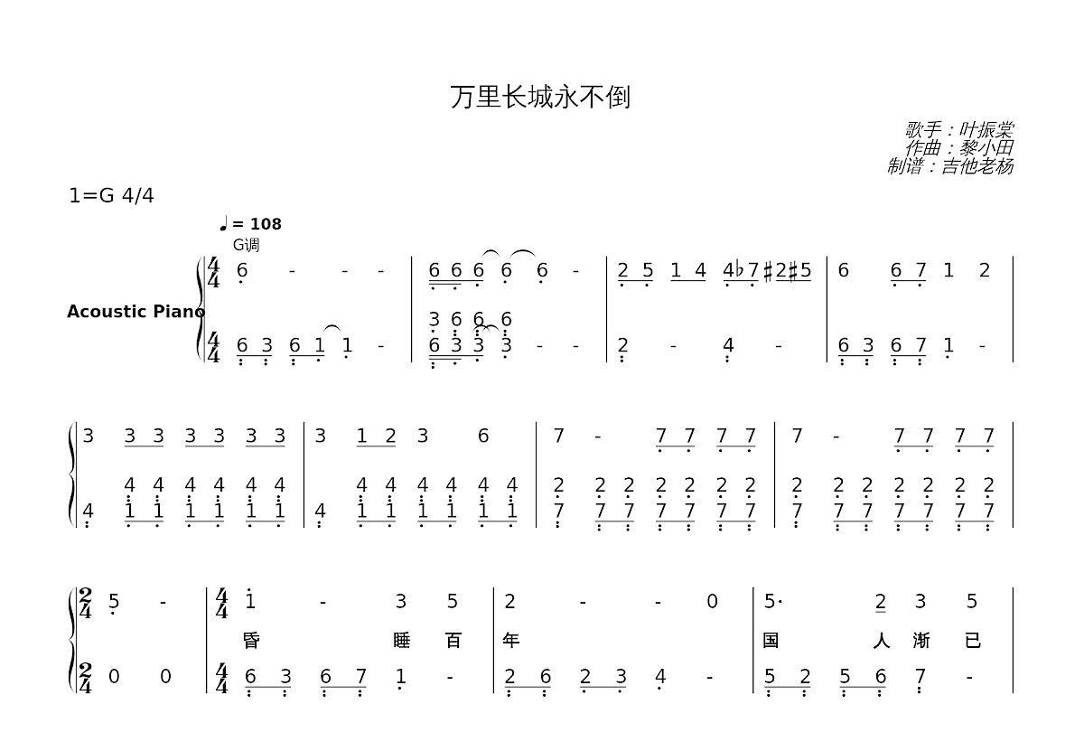 万里长城永不倒简谱预览图