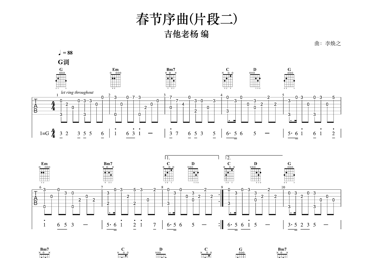 春节序曲吉他谱预览图