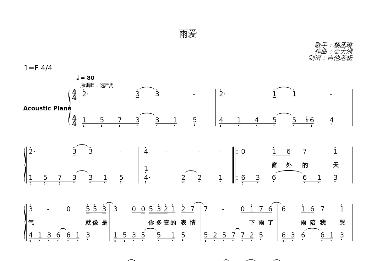 雨爱简谱预览图