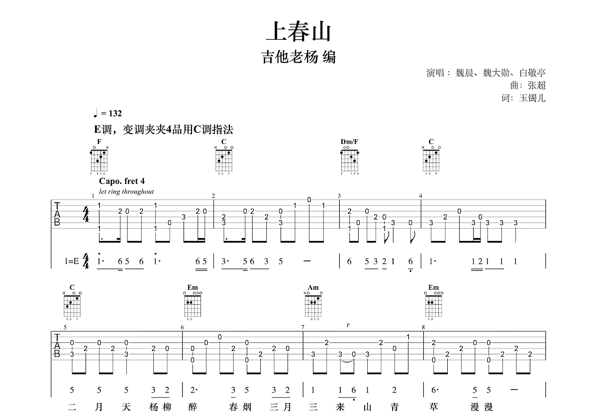 上春山吉他谱预览图