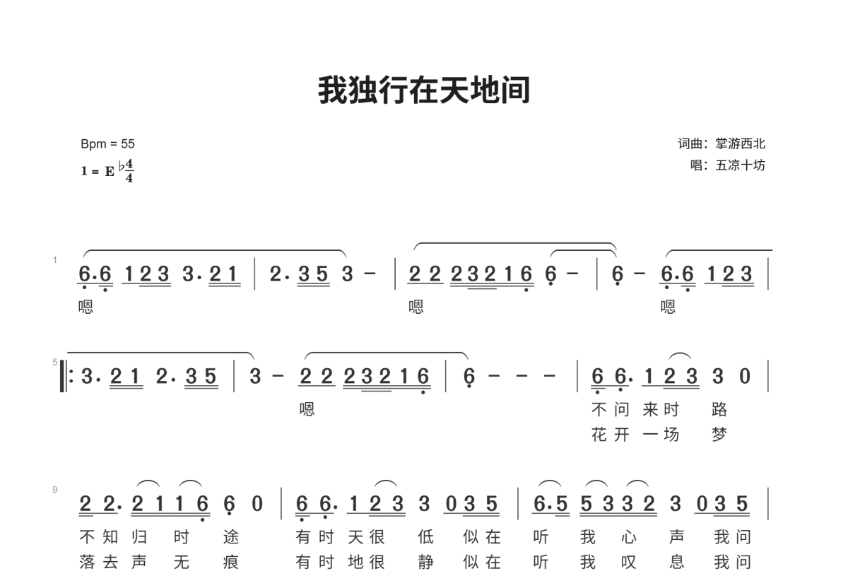 我独行在天地间简谱_五凉十坊