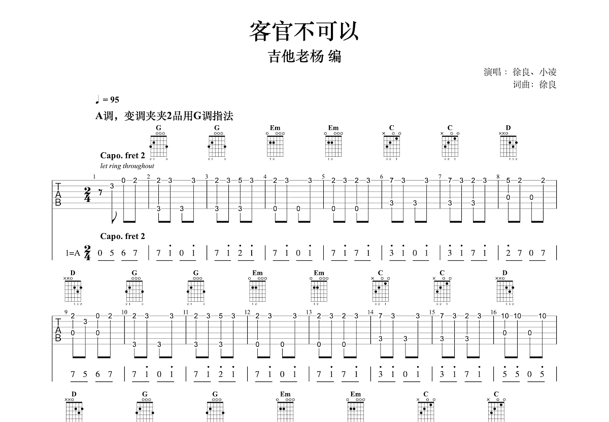 客官不可以吉他谱预览图