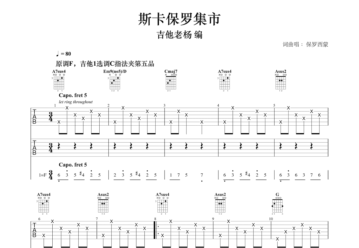 斯卡保罗集市吉他谱预览图