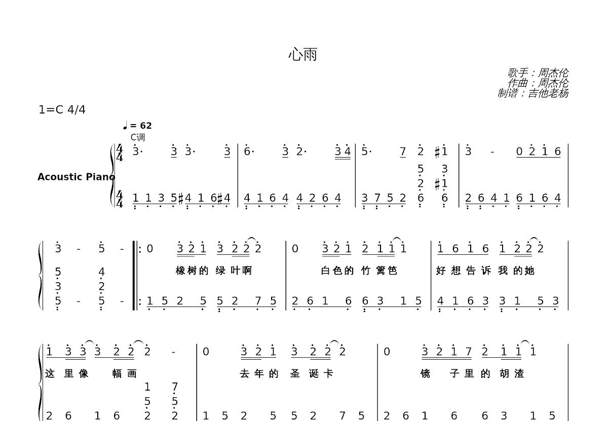 心雨简谱预览图