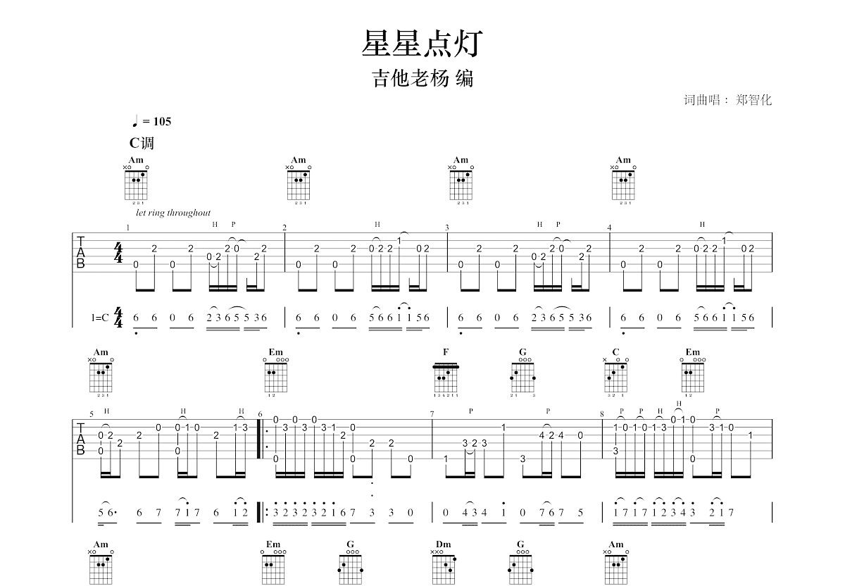 星星点灯吉他谱预览图