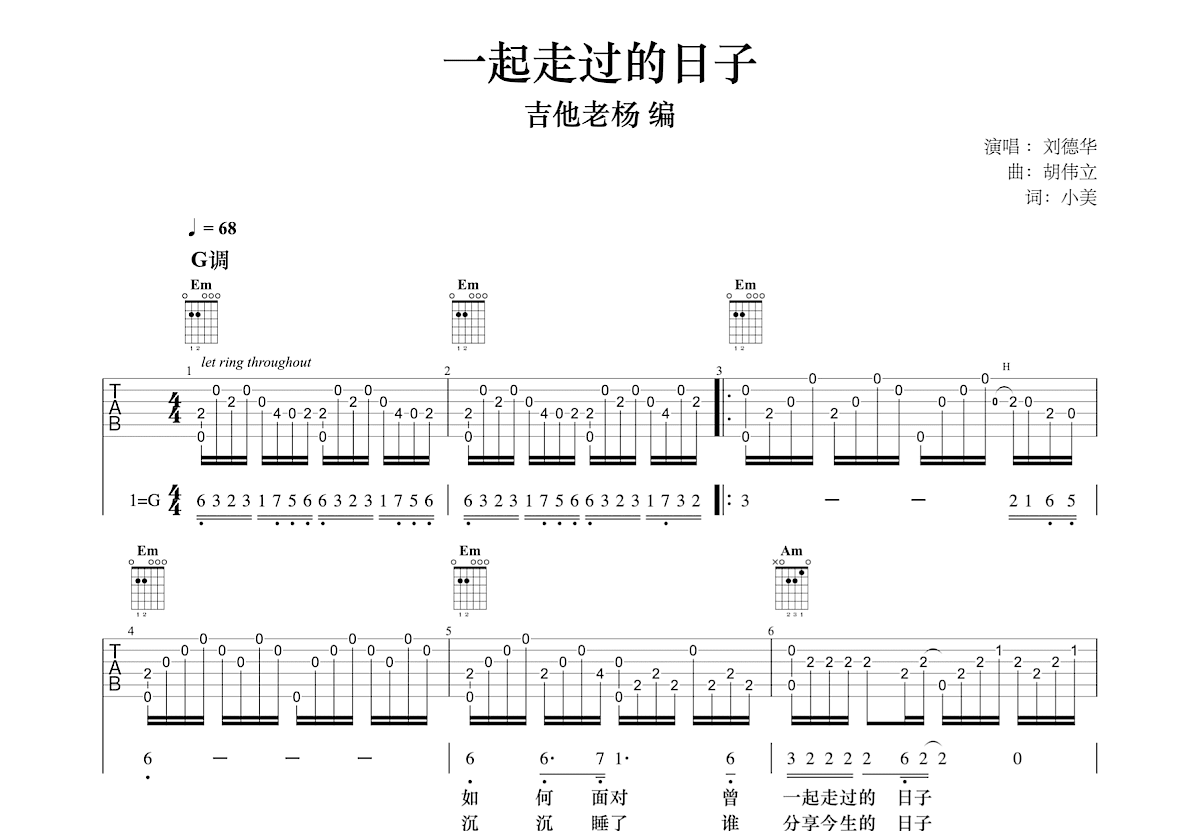 一起走过的日子吉他谱预览图