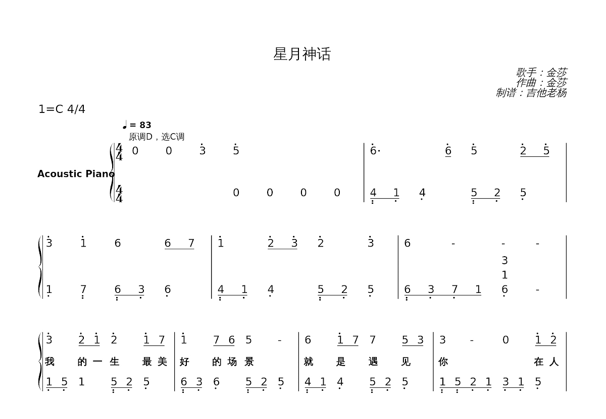 星月神话简谱预览图