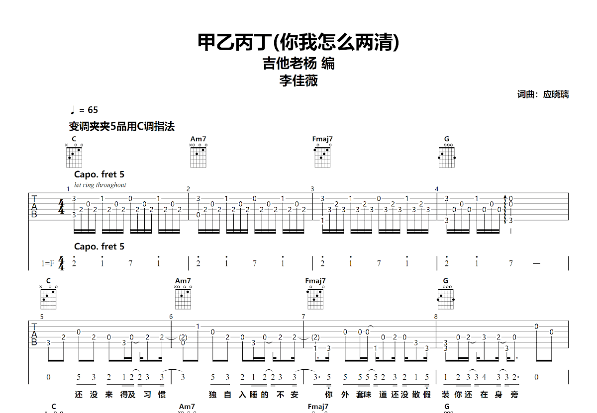 甲乙丙丁吉他谱预览图