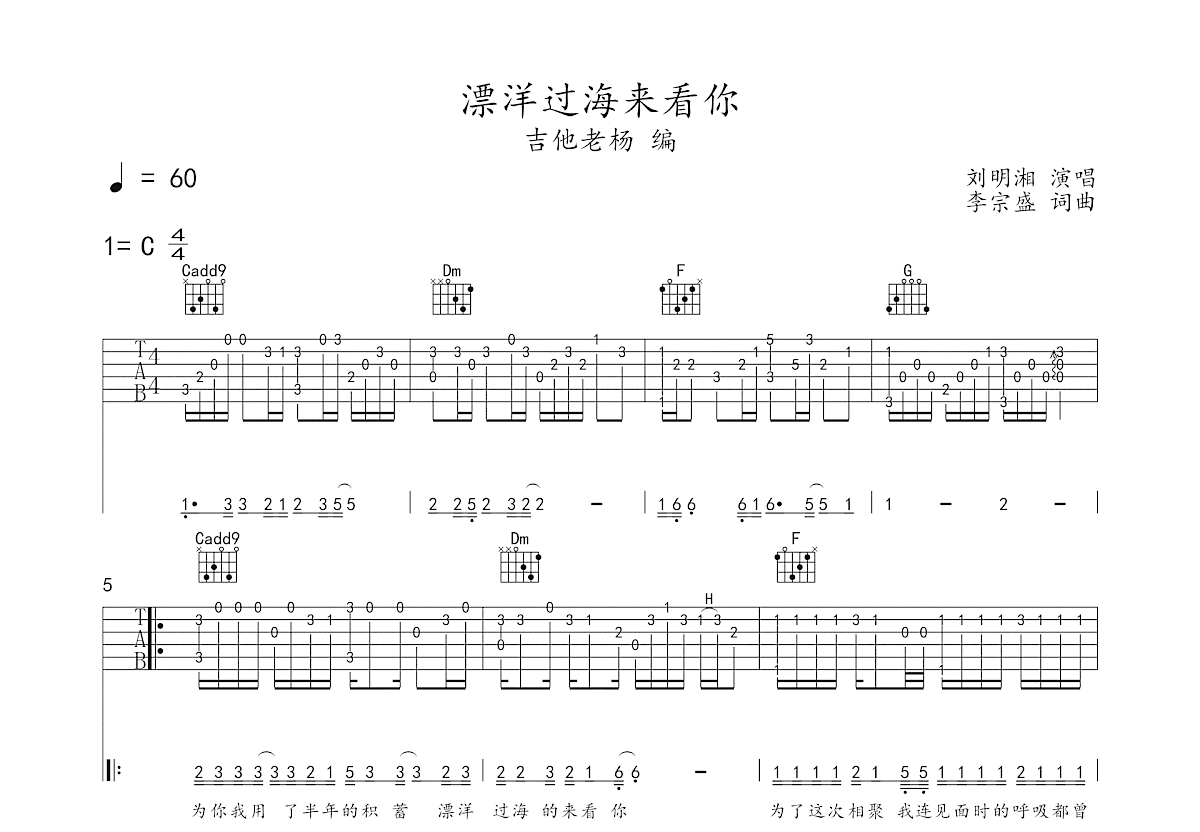 漂洋过海来看你吉他谱预览图