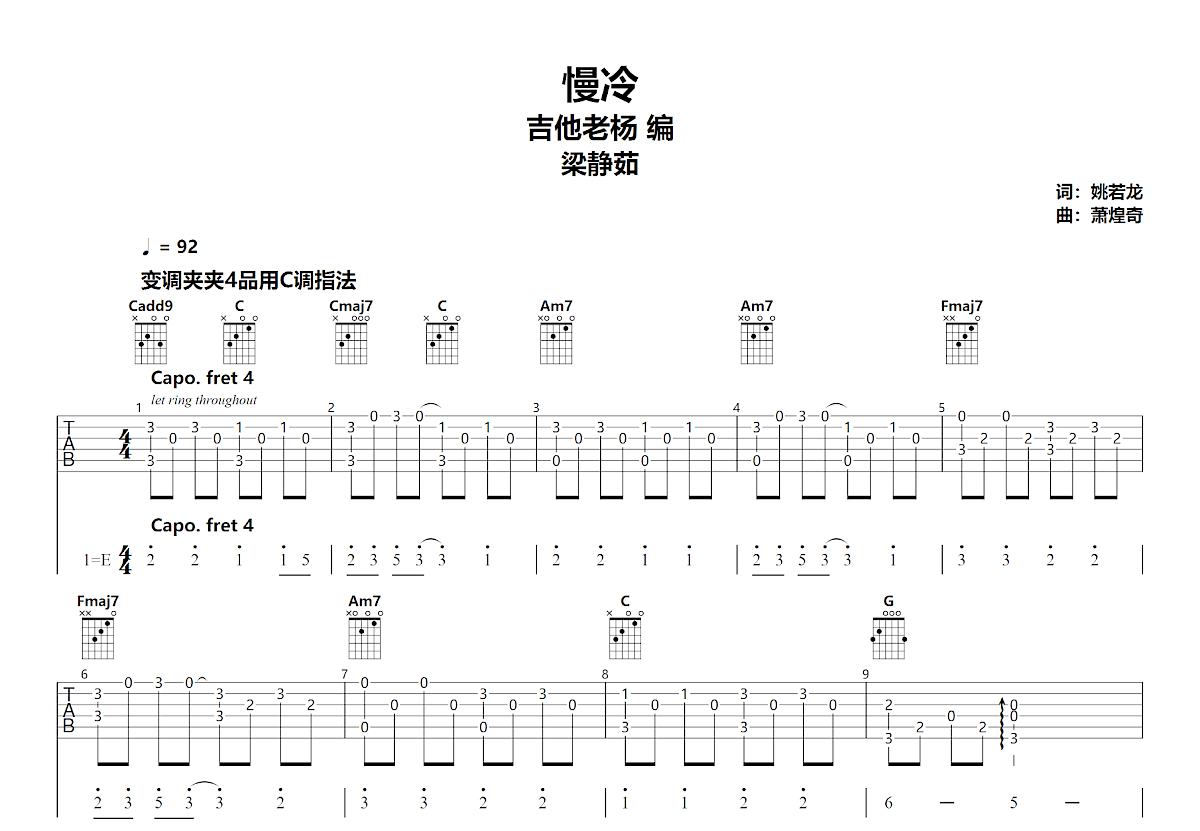慢冷吉他谱预览图