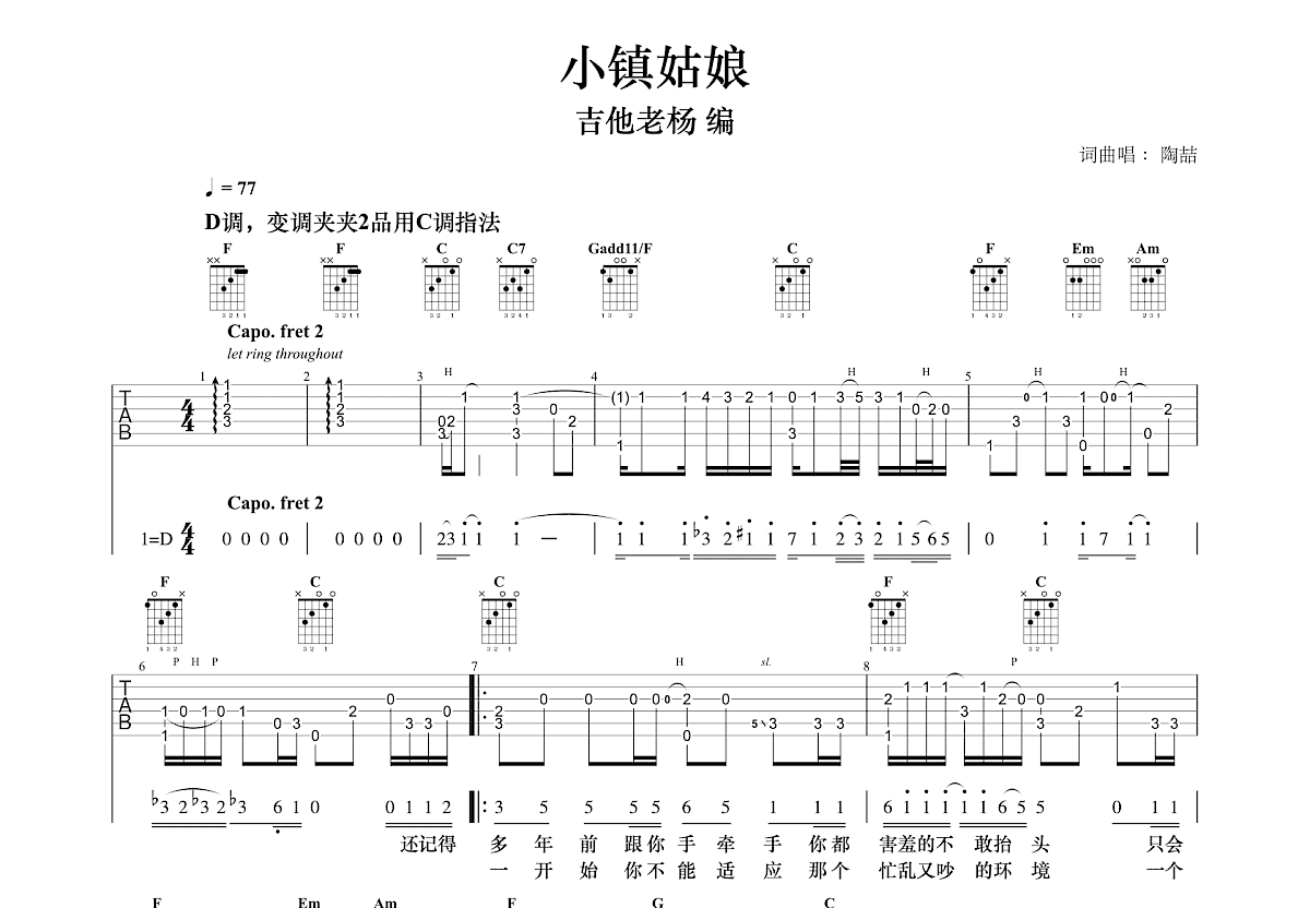 小镇姑娘吉他谱预览图