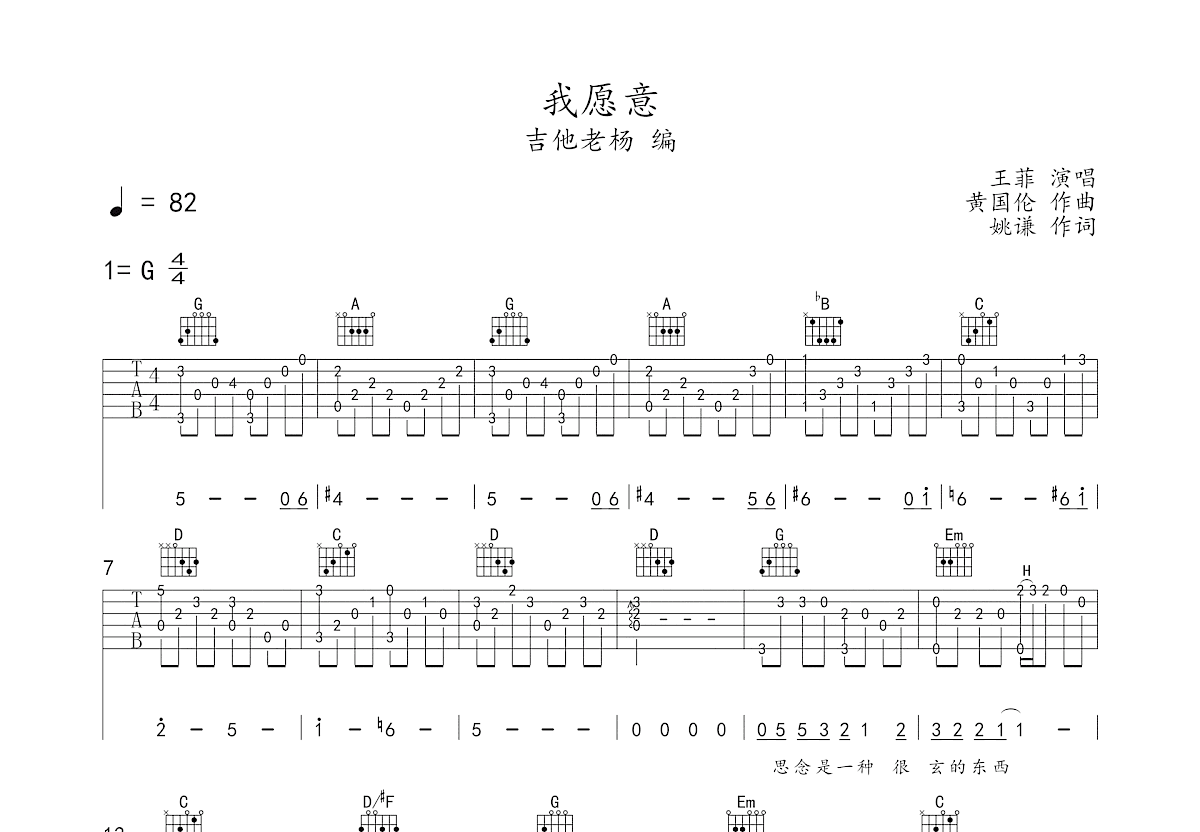 我愿意吉他谱预览图