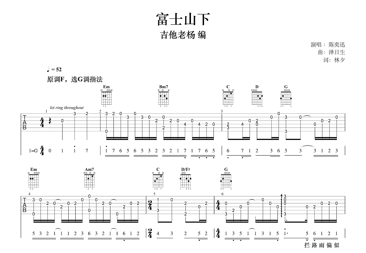 富士山下吉他谱预览图