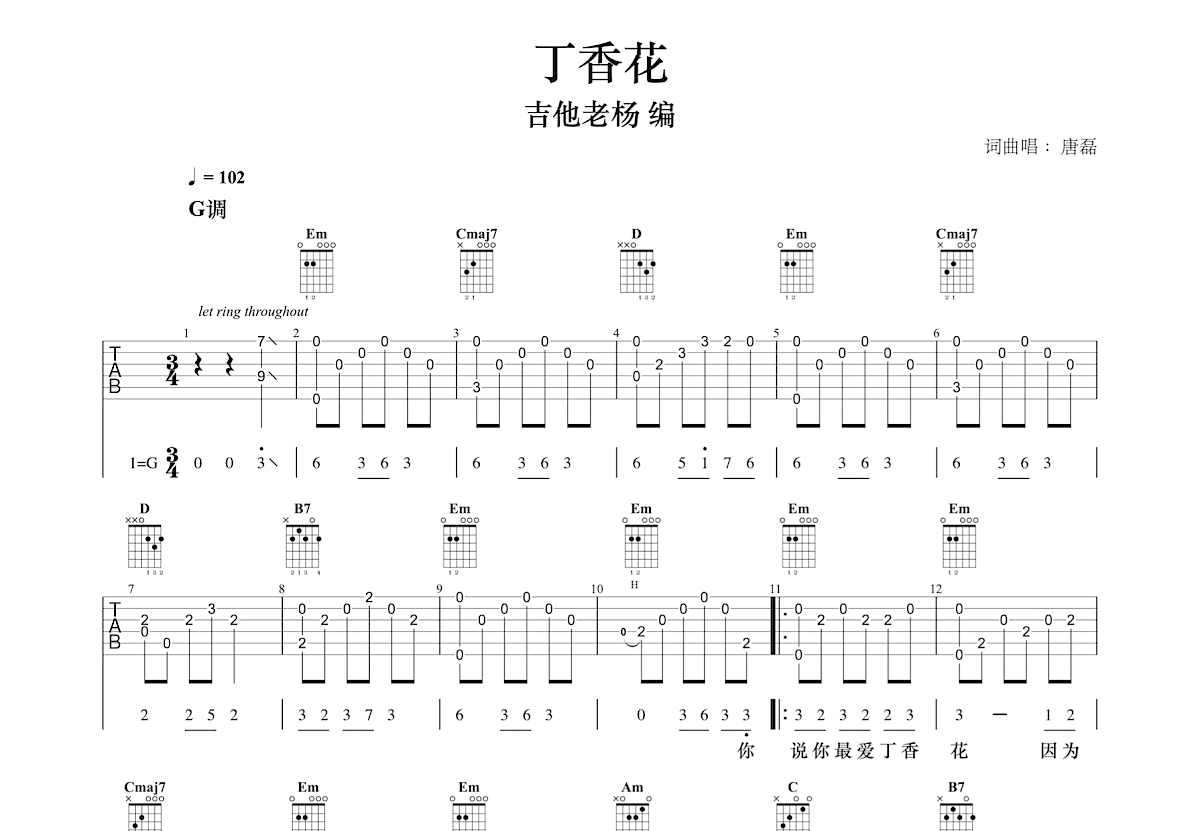 丁香花吉他谱预览图