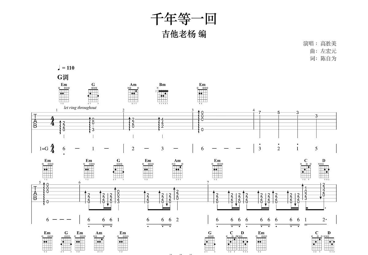 千年等一回吉他谱预览图