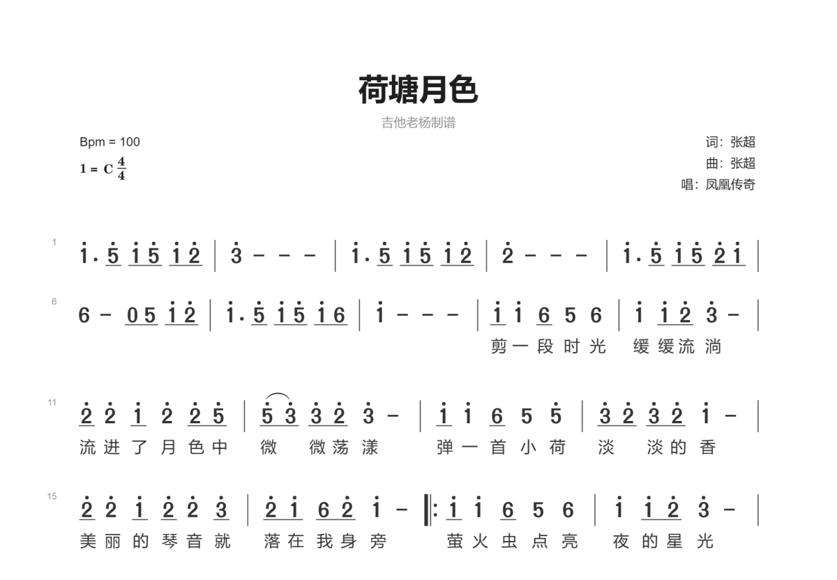 荷塘月色简谱预览图