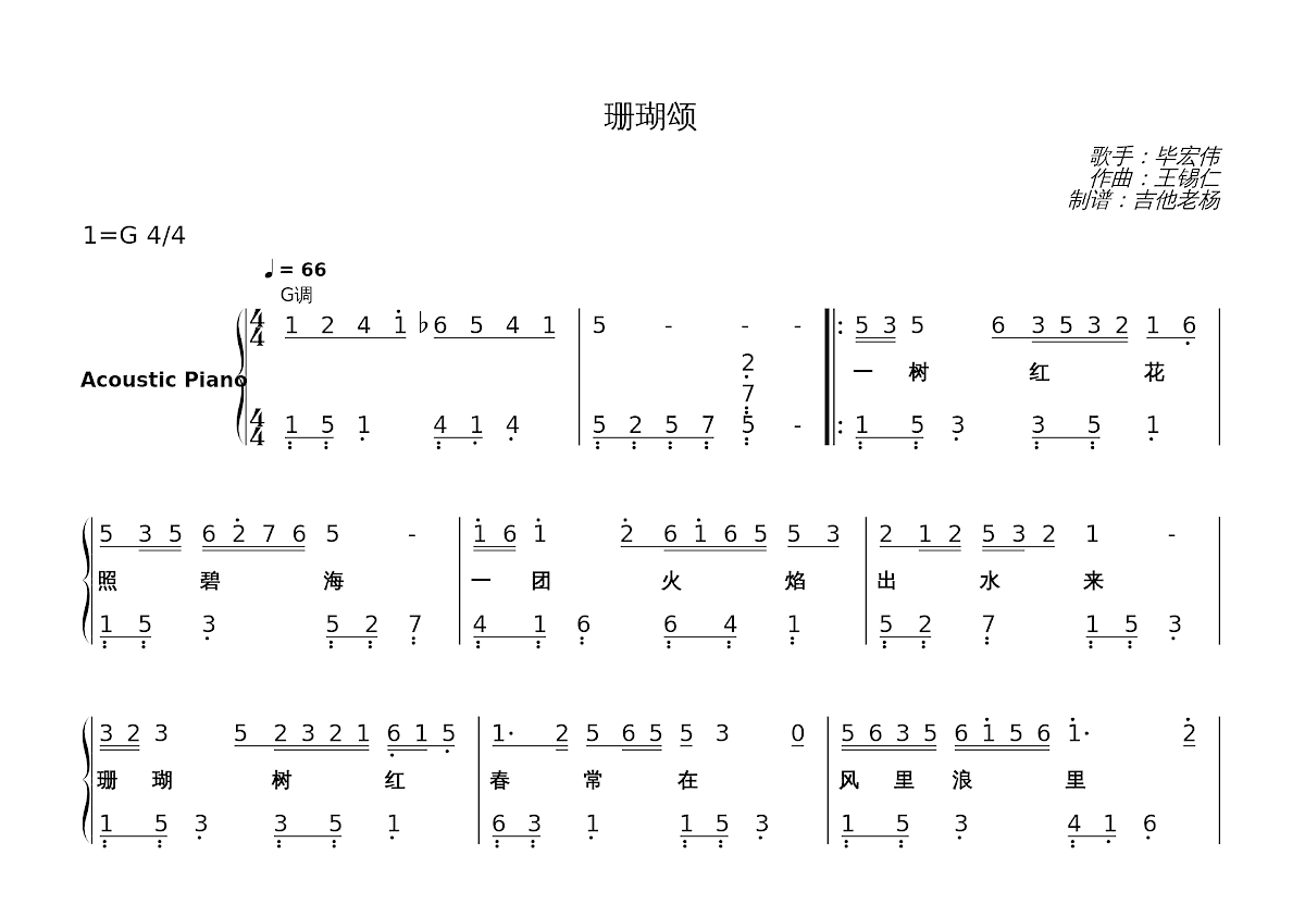 珊瑚颂简谱预览图