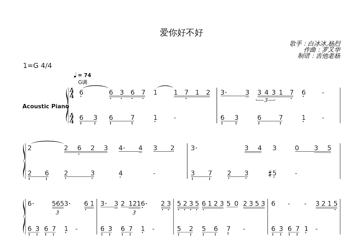 爱你好不好简谱预览图